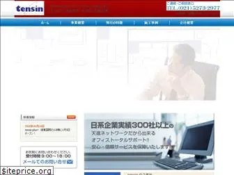 tensin.com.cn
