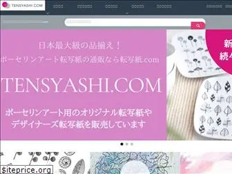 tensyashi.com