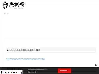 tensyoku-samurai.com