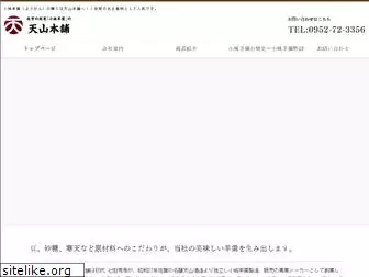 tenzanhonpo.co.jp