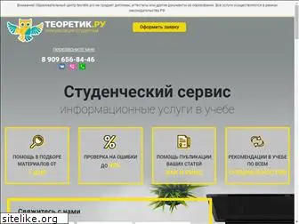 teoretik.ru
