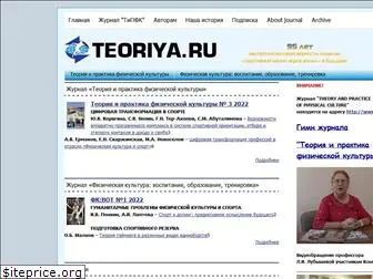 teoriya.ru