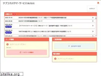 tepco-cs.jp