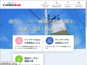 tepconet.co.jp