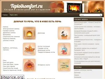 teploikomfort.ru