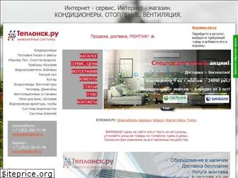 teplonsk.ru