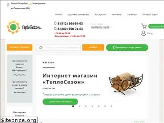 teplosezon.ru