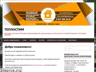 teplostim.ru