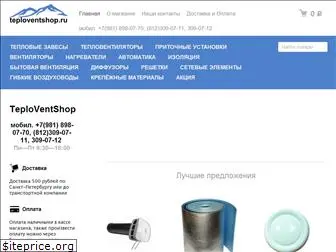 teploventshop.ru