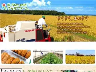 terada-farm.com
