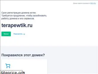 terapewtik.ru