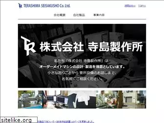 terashima.co.jp