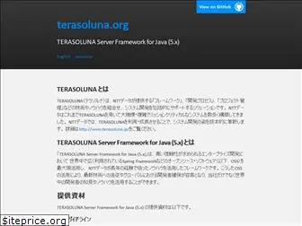 terasoluna.org