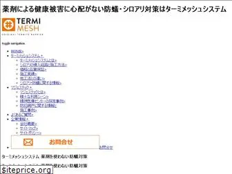 termimesh.co.jp