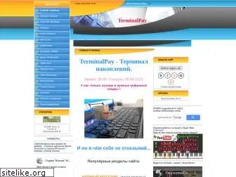 terminalpay.narod.ru