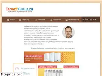 termogurus.ru