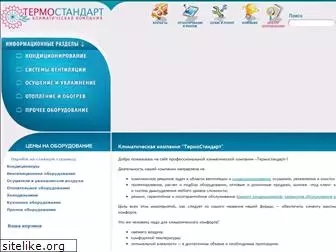 termostandart.ru