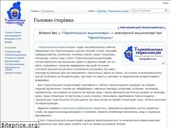 ternopedia.te.ua