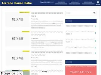 terracehouse-holic.com