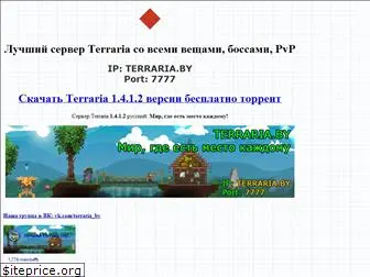 terraria.by