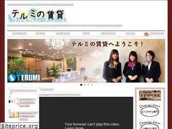 terumi-chintai.com