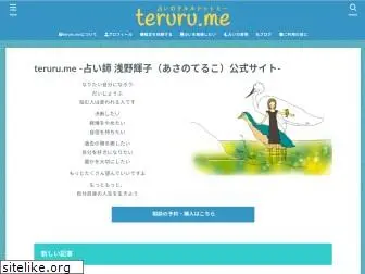 teruru.me