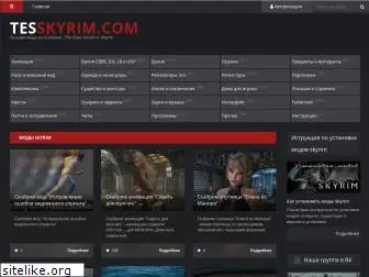 tes-skyrim.com