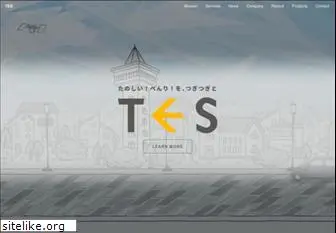 tes.co.jp