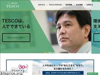 tesco-inc.jp