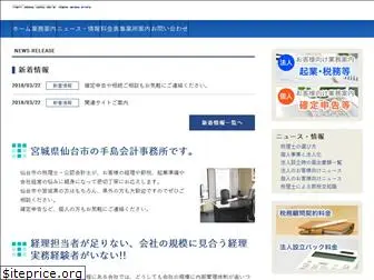 teshima-kaikei.com