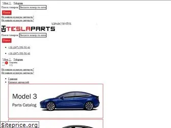 teslaparts.com.ua