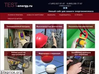 test-energy.ru