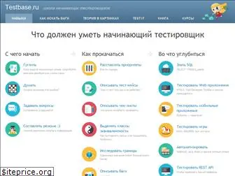testbase.ru