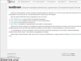 testbrain.ru