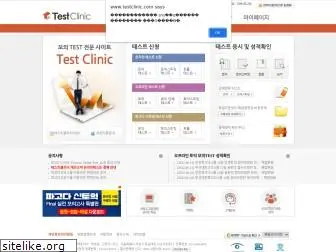 testclinic.com