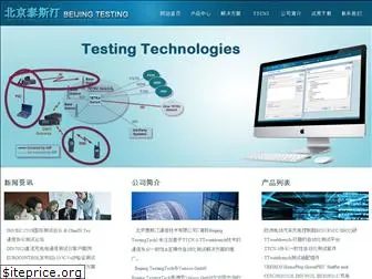 testingtech.com.cn