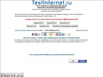 testinternet.ru