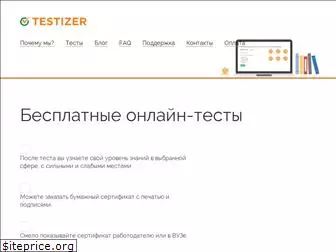 testizer.ru