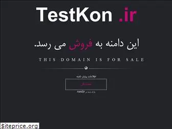 testkon.ir