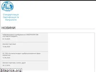 testmetrstandart.com.ua