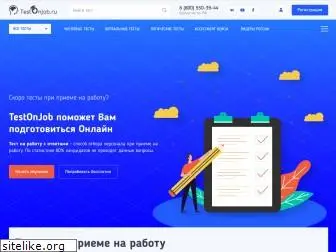 testonjob.ru