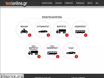 testonline.gr