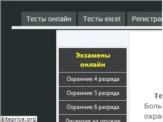 tests-exam.ru