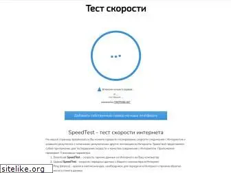 testskorosti.ru