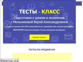 testy-klass.ru