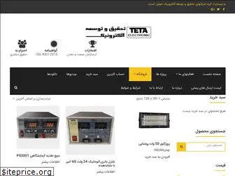 tetaelectronic.ir