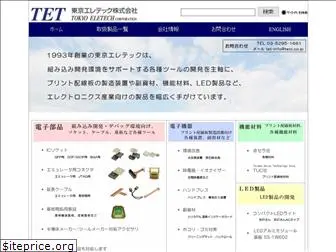 tetc.co.jp