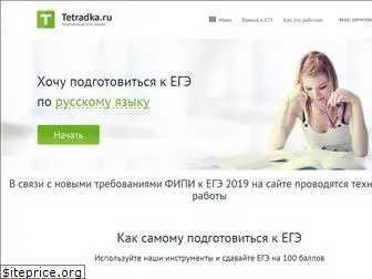 tetradka.ru