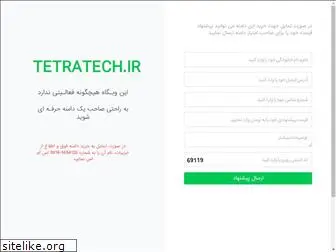 tetratech.ir