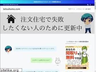 tetsuhome.com